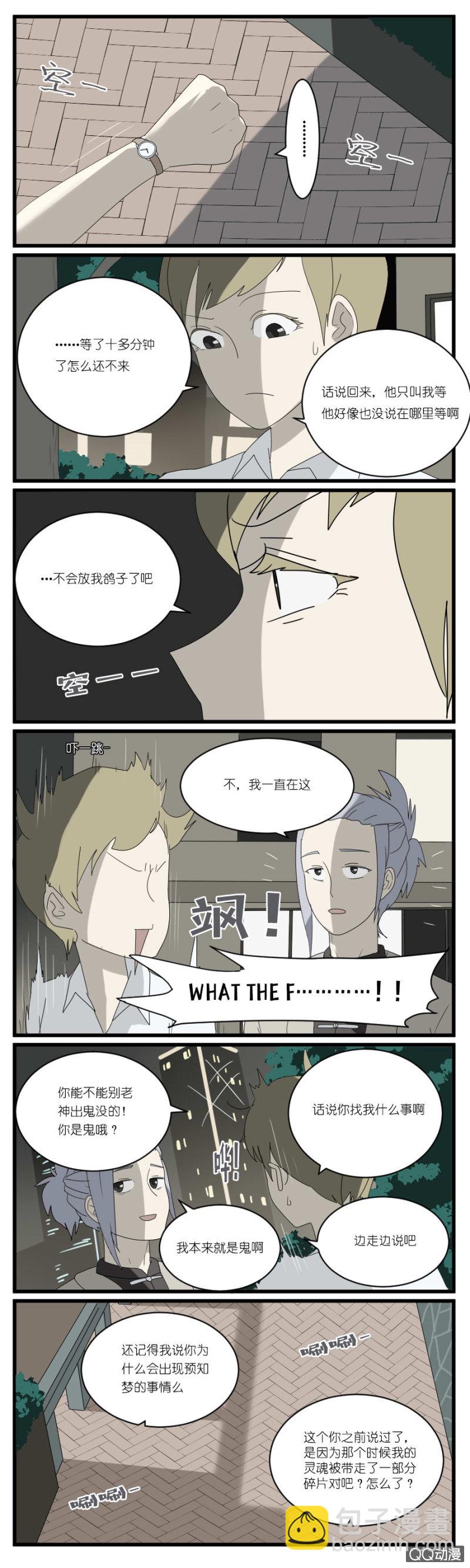 《鹿与彼岸》第二十九话 第6页