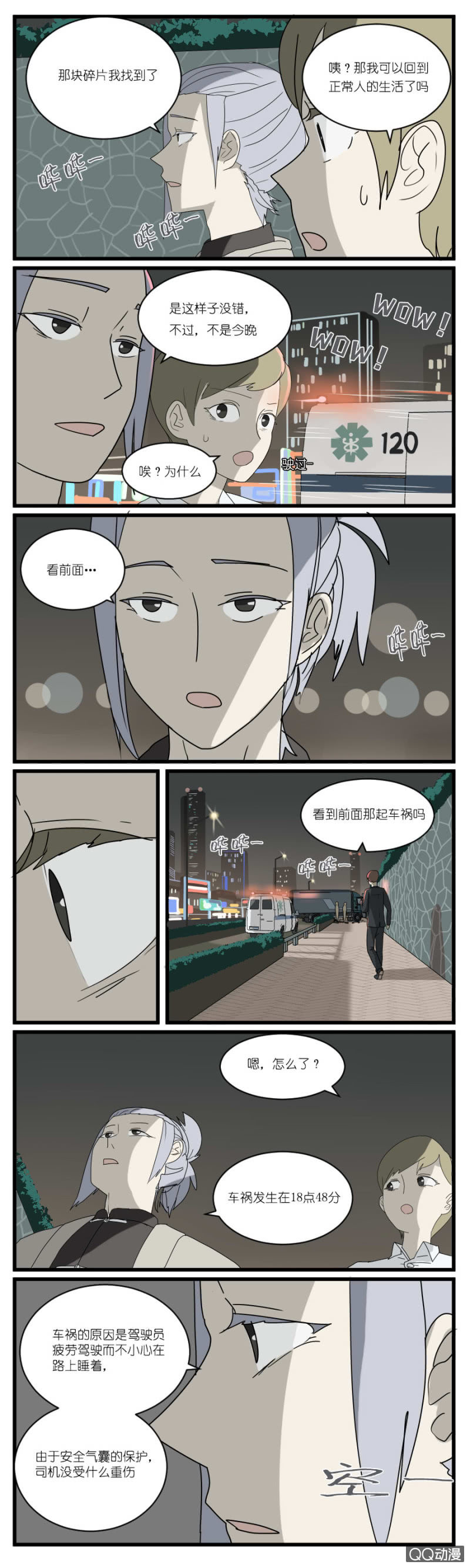 《鹿与彼岸》第二十九话 第7页