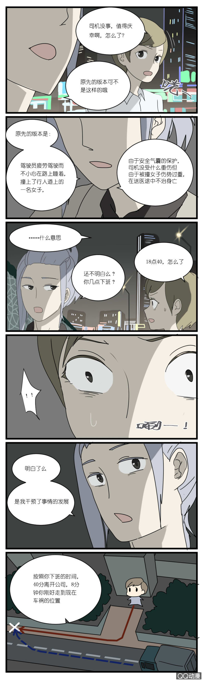 《鹿与彼岸》第二十九话 第8页