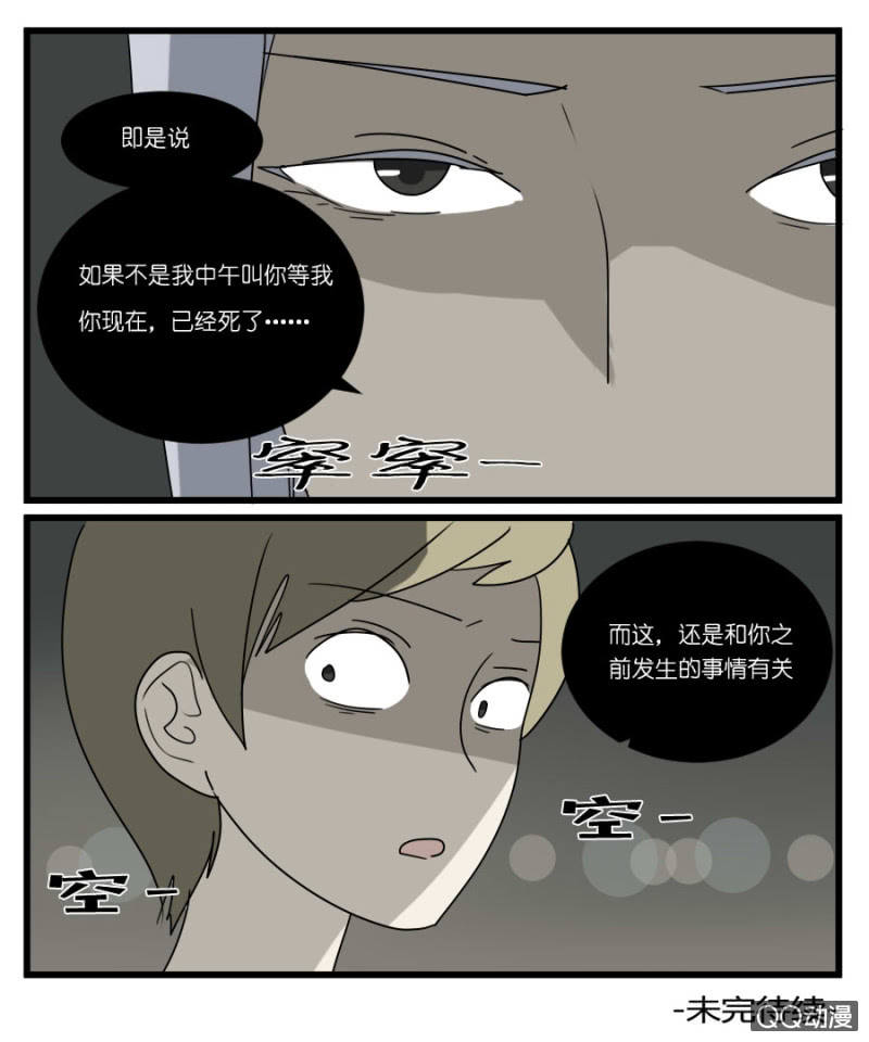 《鹿与彼岸》第二十九话 第9页