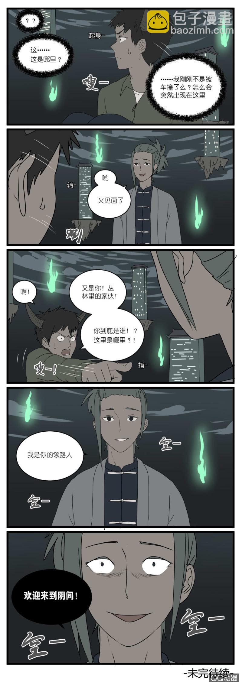 《鹿与彼岸》第二十七话 第10页