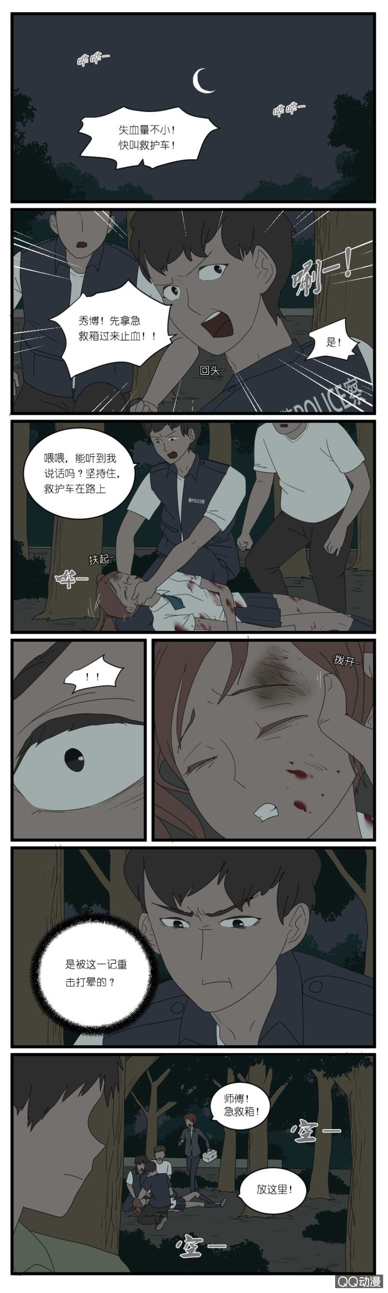《鹿与彼岸》第二十七话 第2页