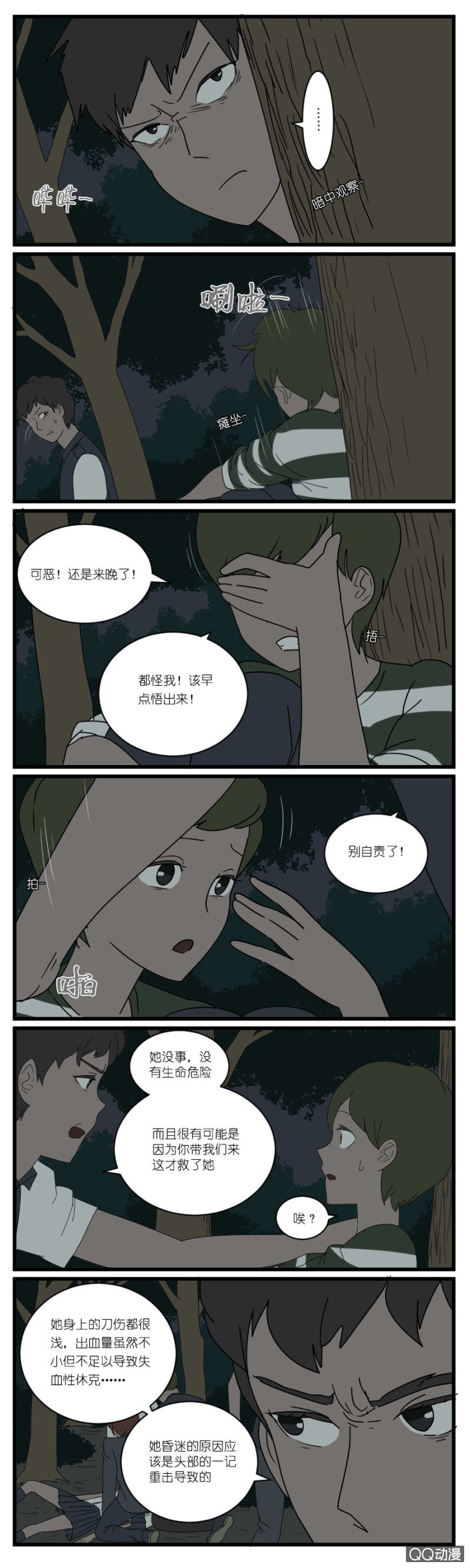 《鹿与彼岸》第二十七话 第3页
