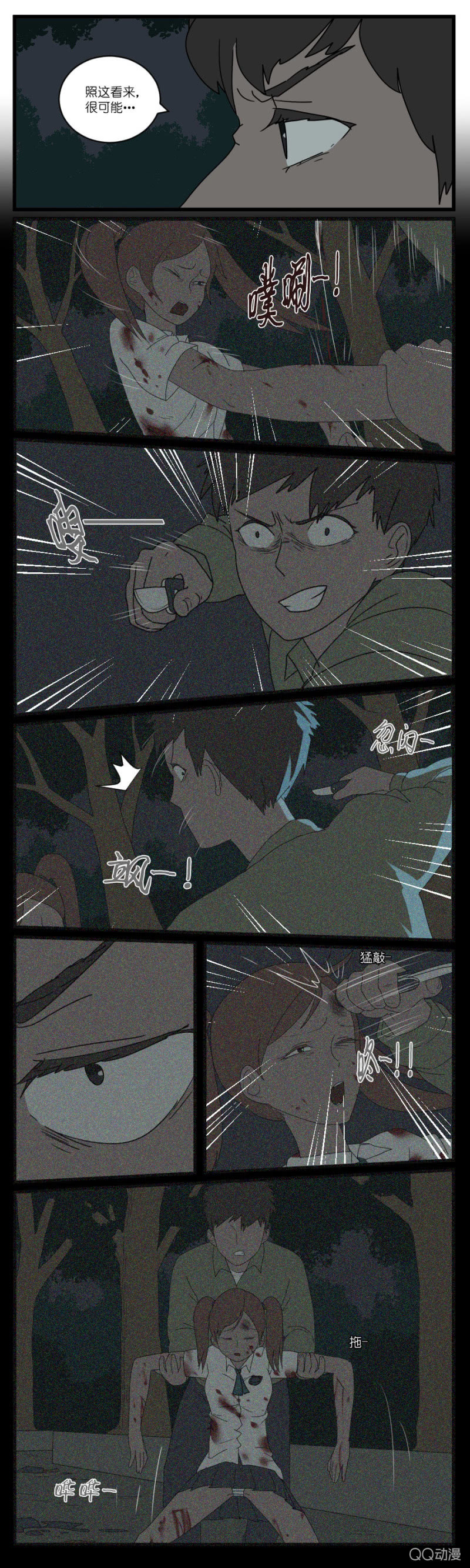 《鹿与彼岸》第二十七话 第4页