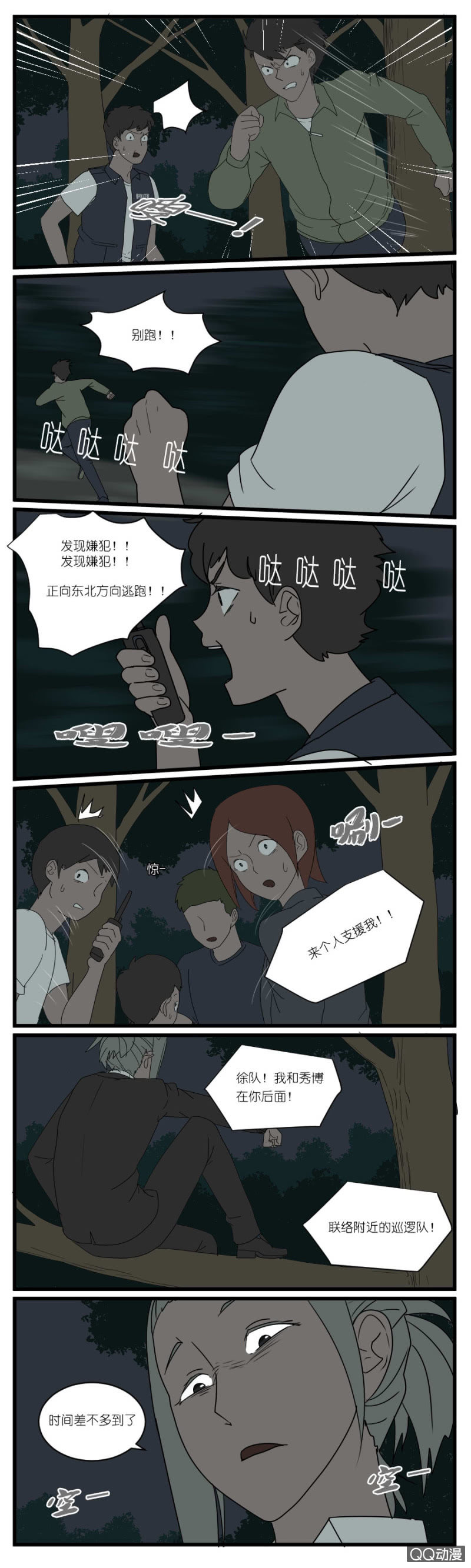 《鹿与彼岸》第二十七话 第6页