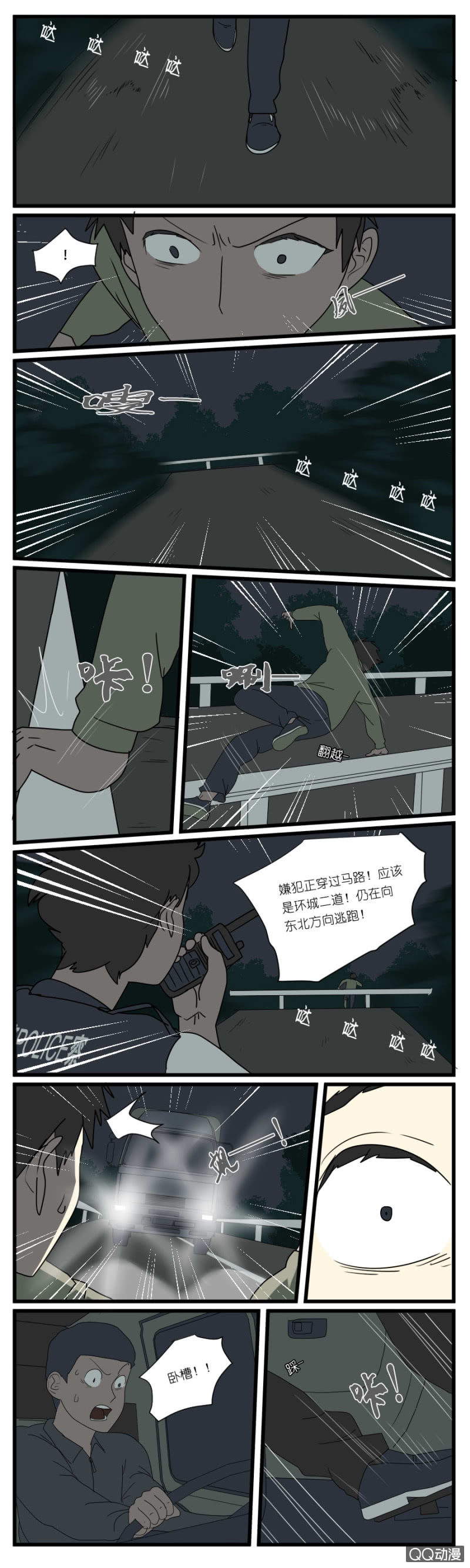 《鹿与彼岸》第二十七话 第7页