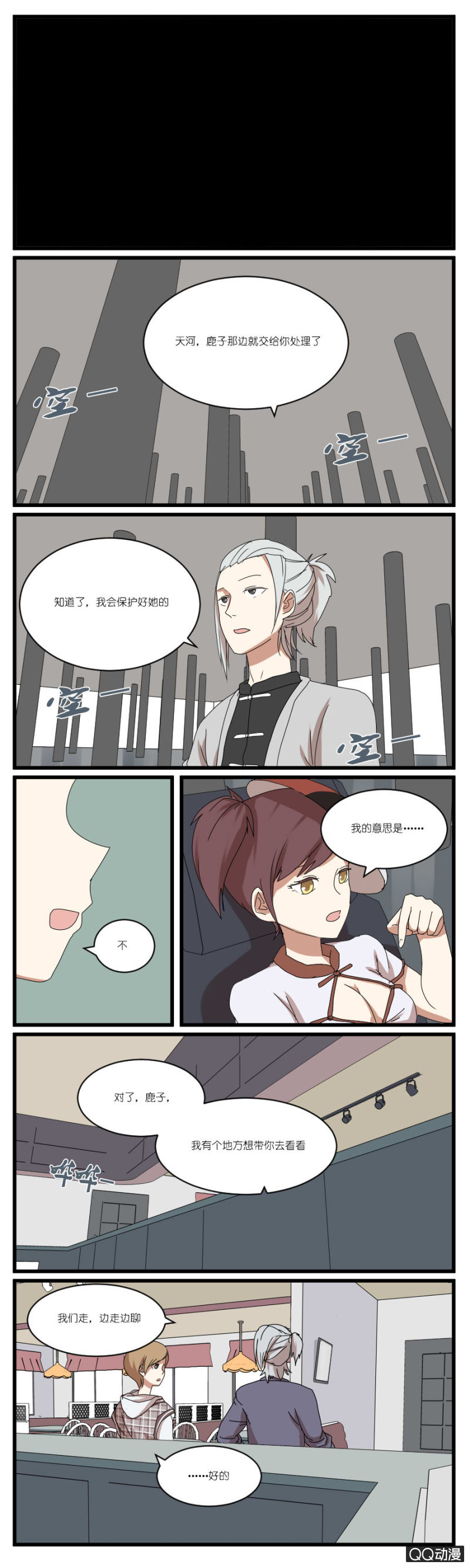 《鹿与彼岸》第三十四话 第1页