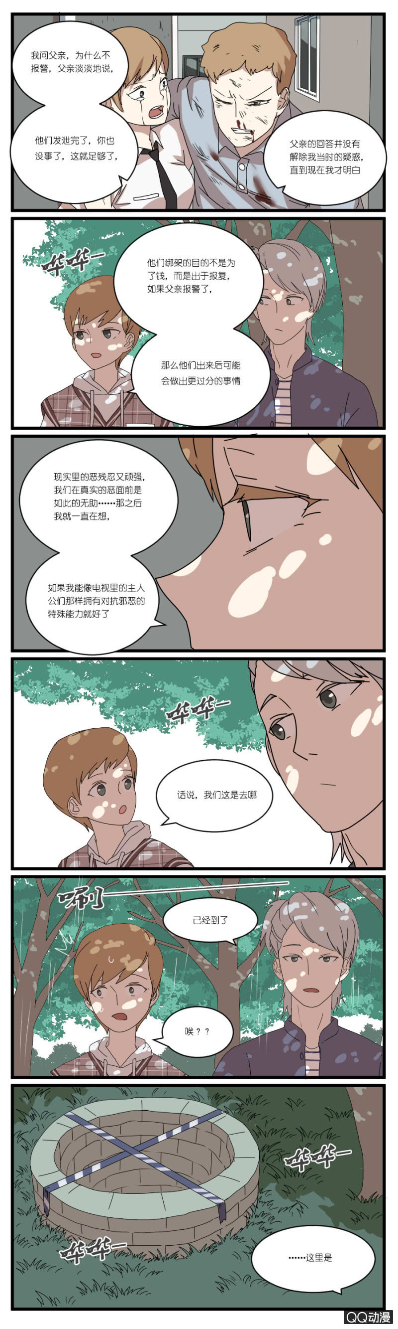 《鹿与彼岸》第三十四话 第4页
