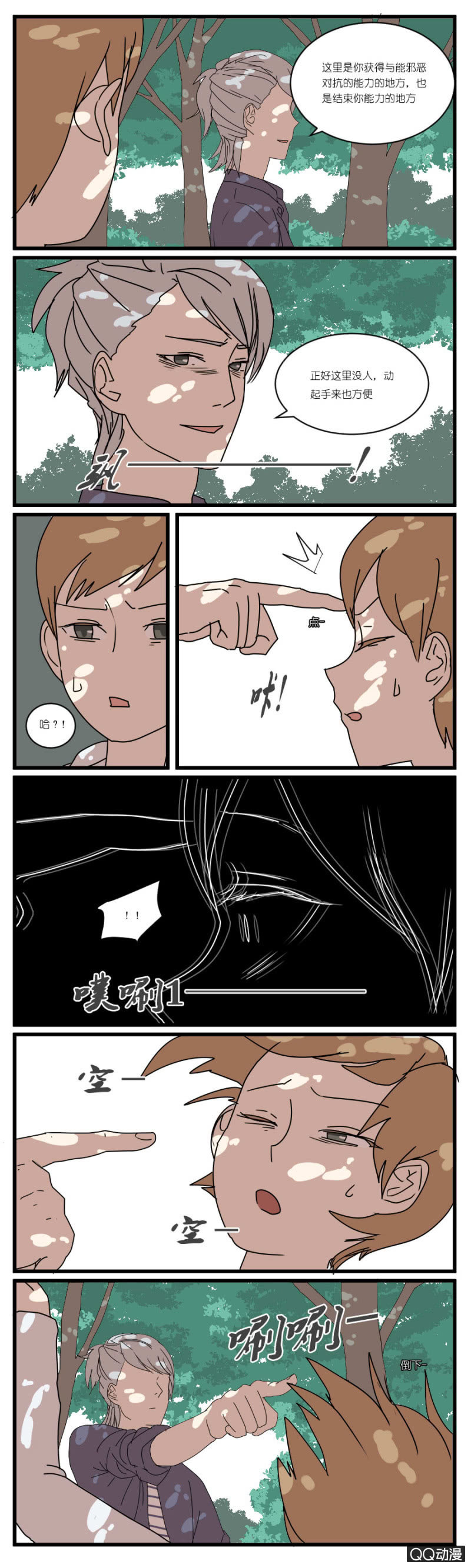 《鹿与彼岸》第三十四话 第5页