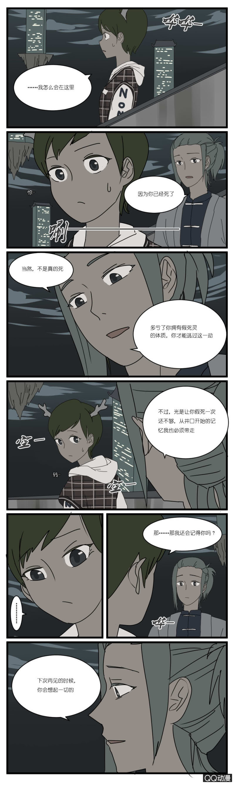 《鹿与彼岸》第三十四话 第7页