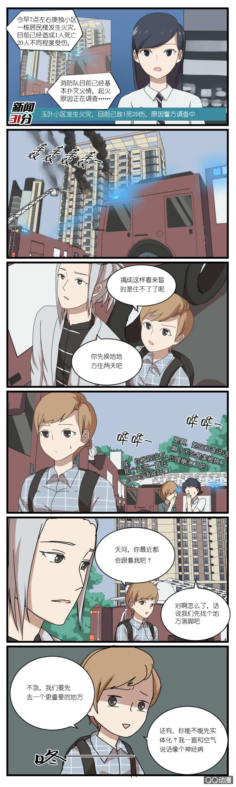 《鹿与彼岸》第三十二话 第1页