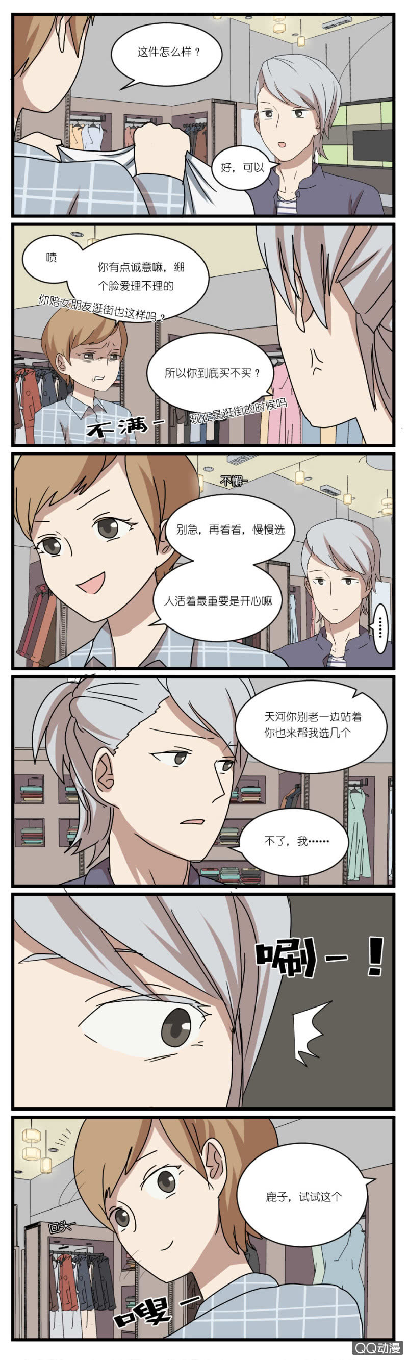 《鹿与彼岸》第三十二话 第3页