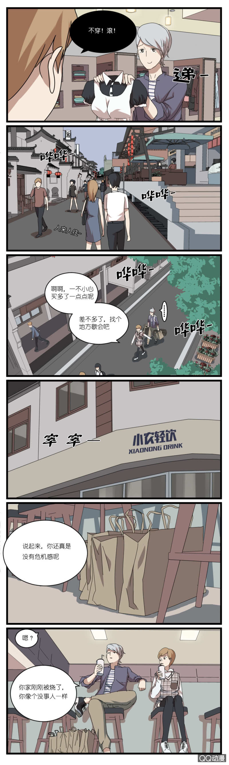 《鹿与彼岸》第三十二话 第4页