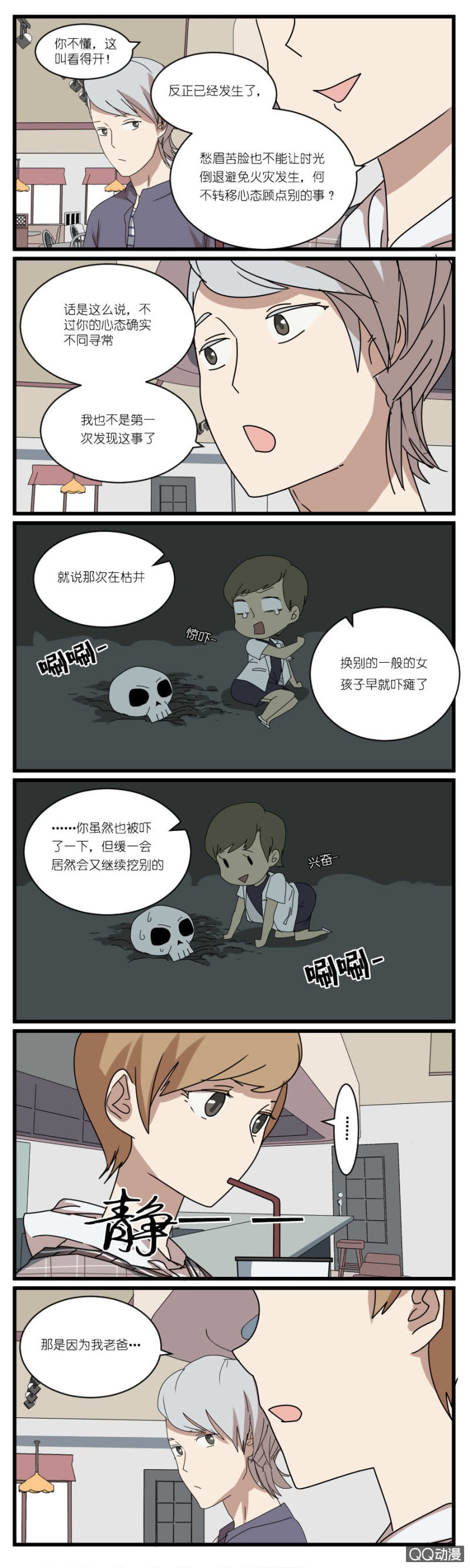 《鹿与彼岸》第三十二话 第5页