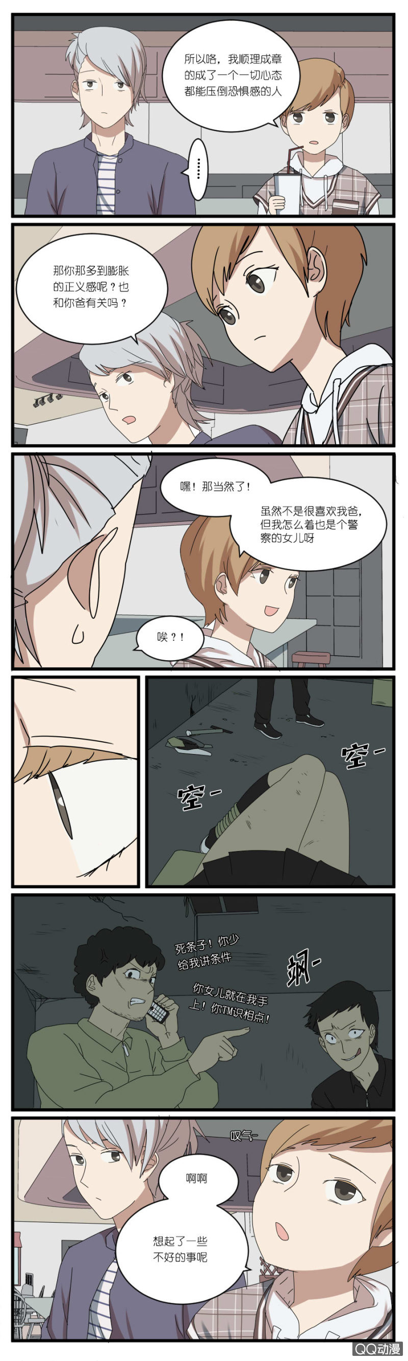 《鹿与彼岸》第三十二话 第7页