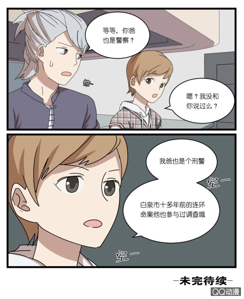 《鹿与彼岸》第三十二话 第8页
