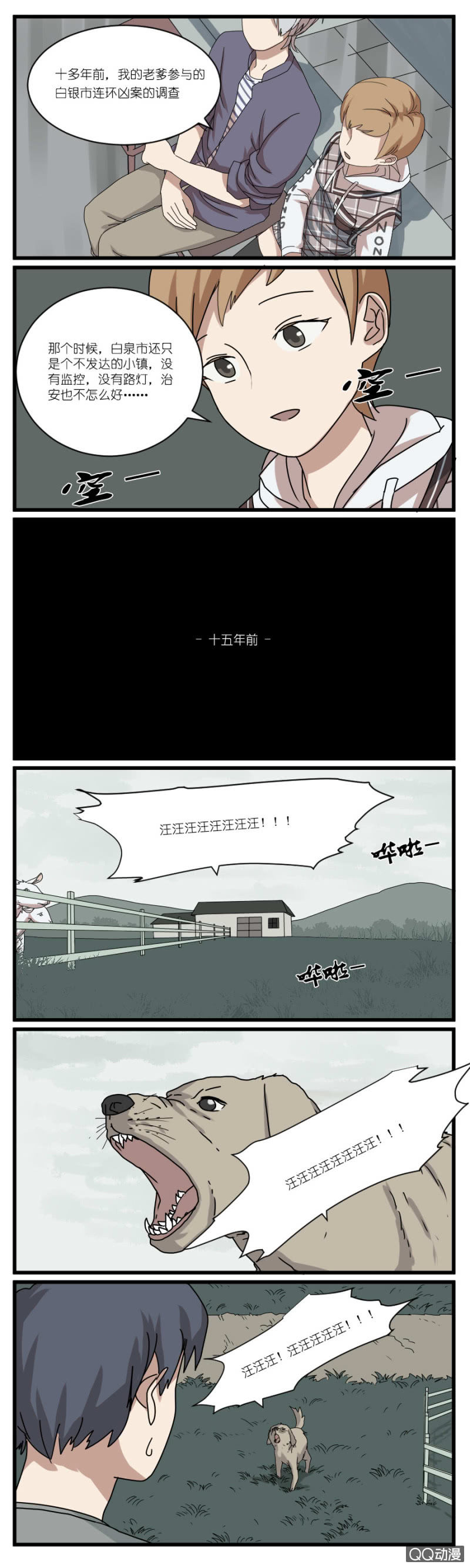《鹿与彼岸》第三十三话 第1页