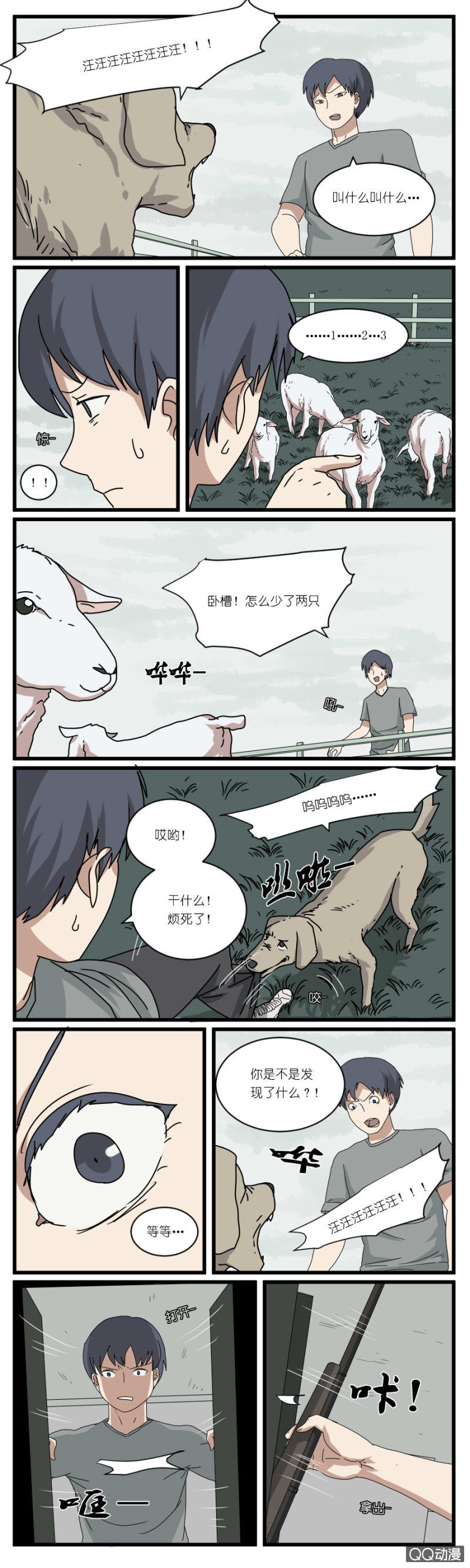 《鹿与彼岸》第三十三话 第2页
