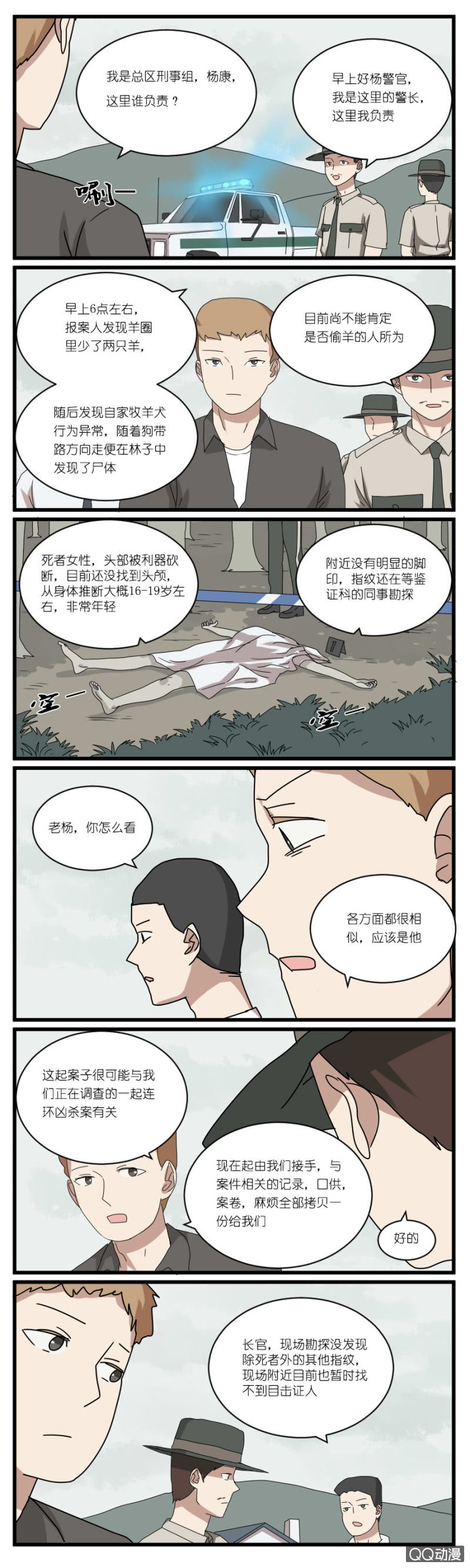 《鹿与彼岸》第三十三话 第4页