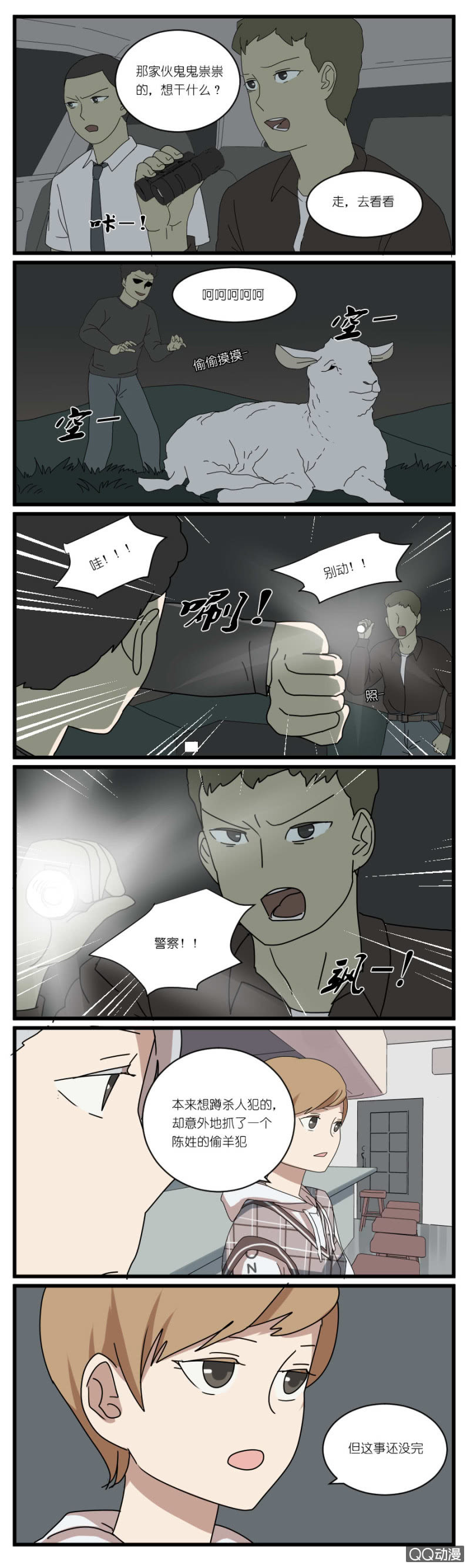 《鹿与彼岸》第三十三话 第7页