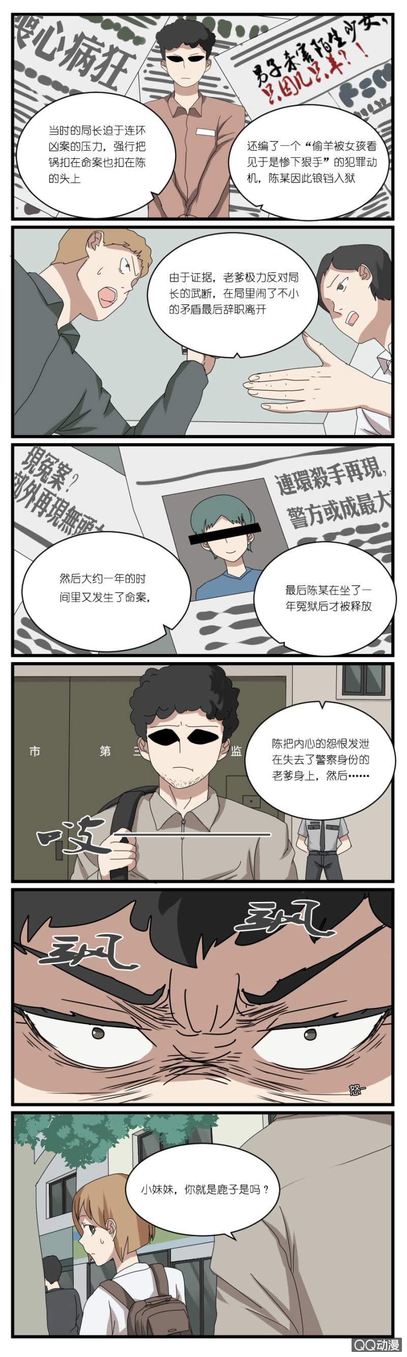 《鹿与彼岸》第三十三话 第8页