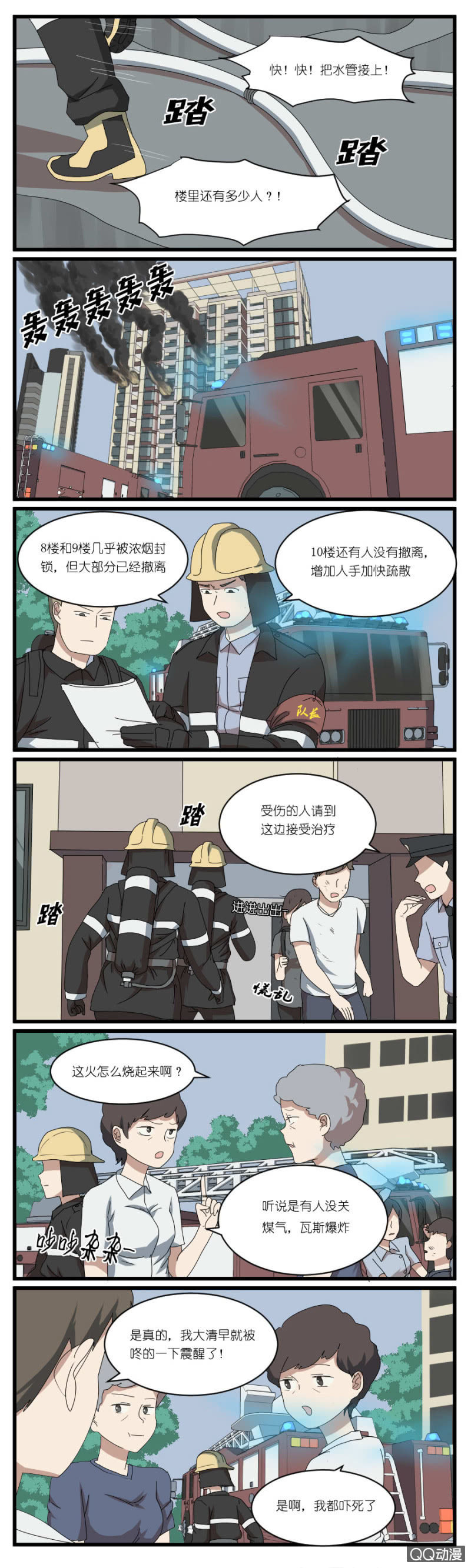 《鹿与彼岸》第三十一话 第1页