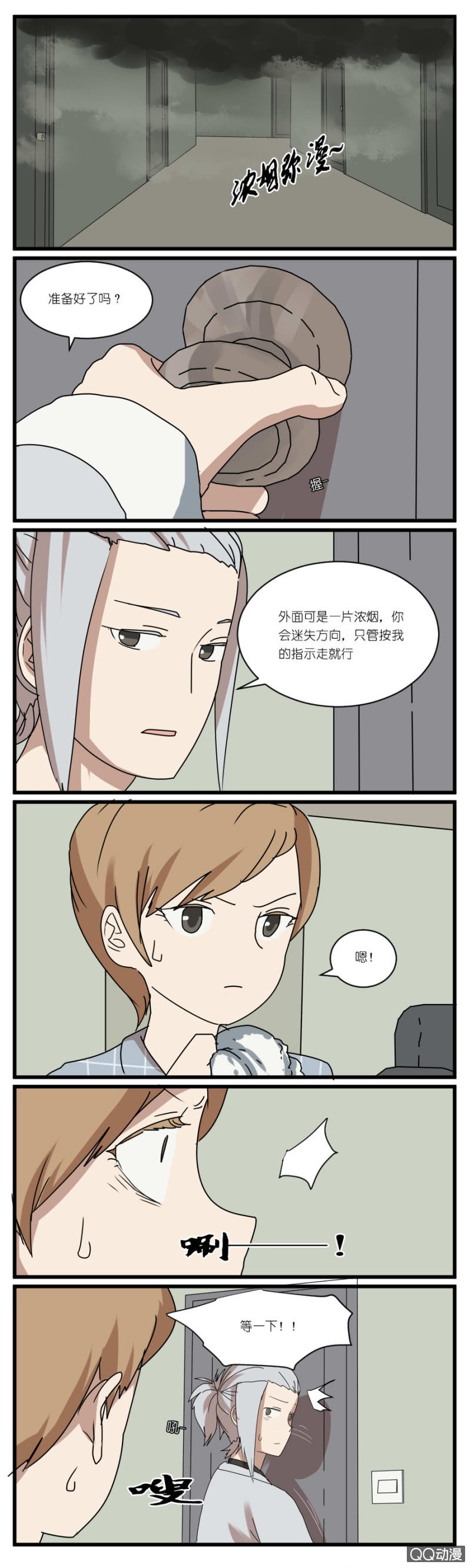 《鹿与彼岸》第三十一话 第2页