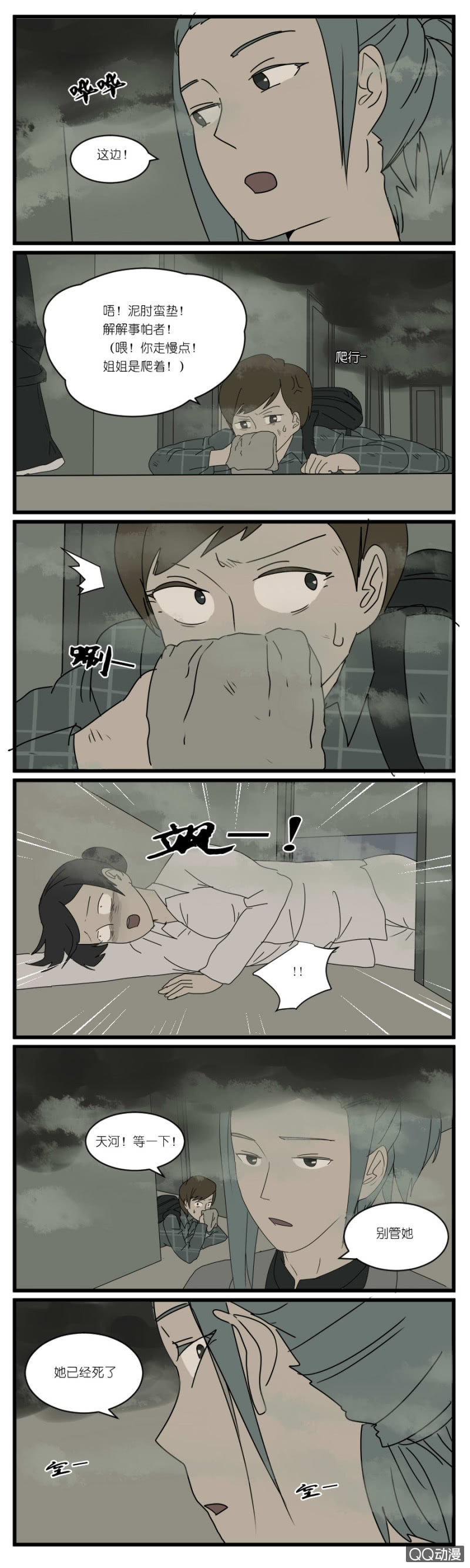 《鹿与彼岸》第三十一话 第5页