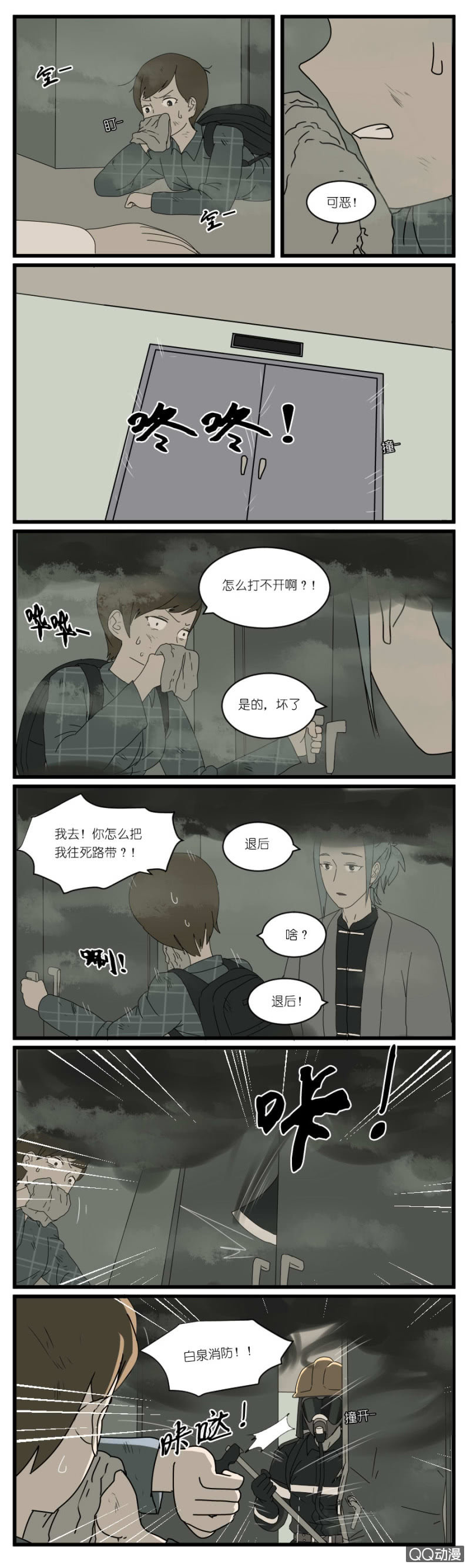 《鹿与彼岸》第三十一话 第6页