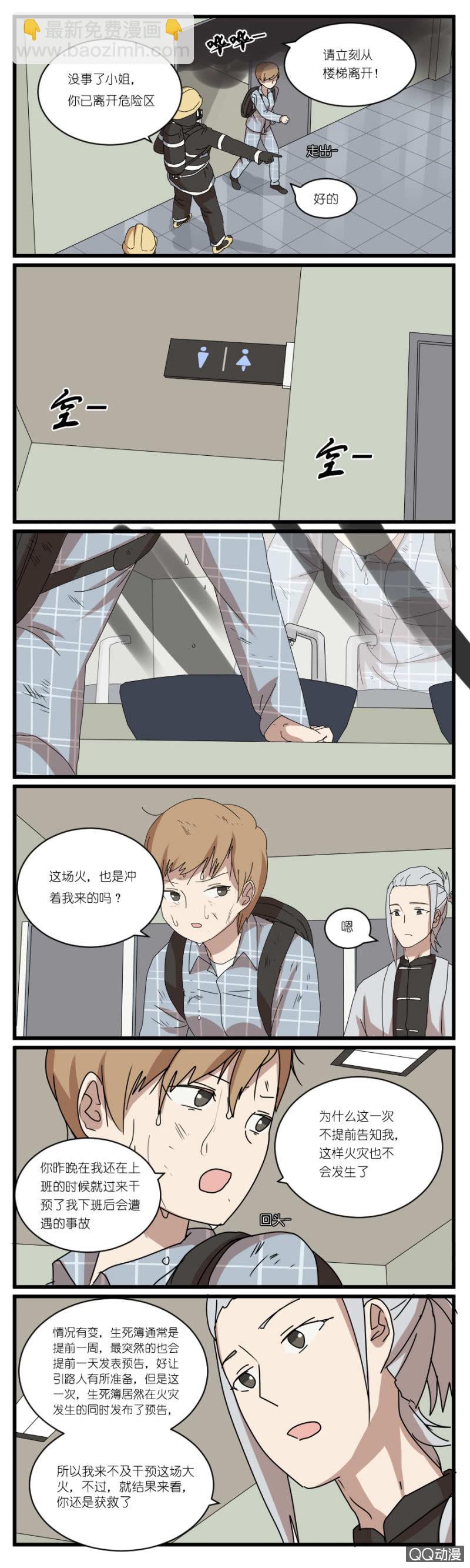 《鹿与彼岸》第三十一话 第7页