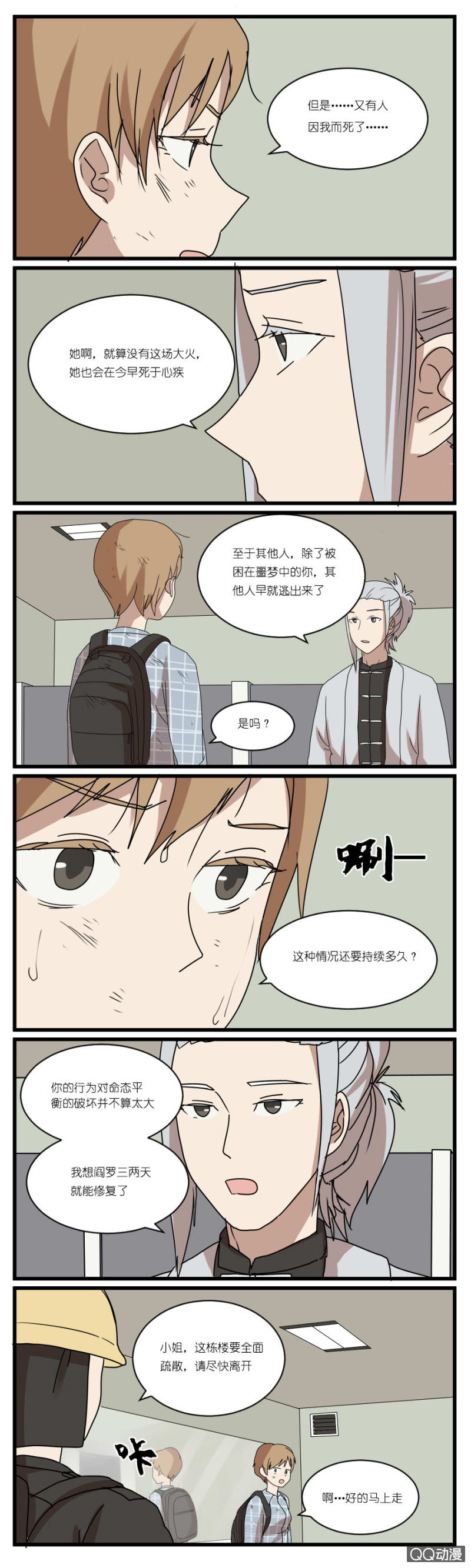 《鹿与彼岸》第三十一话 第8页