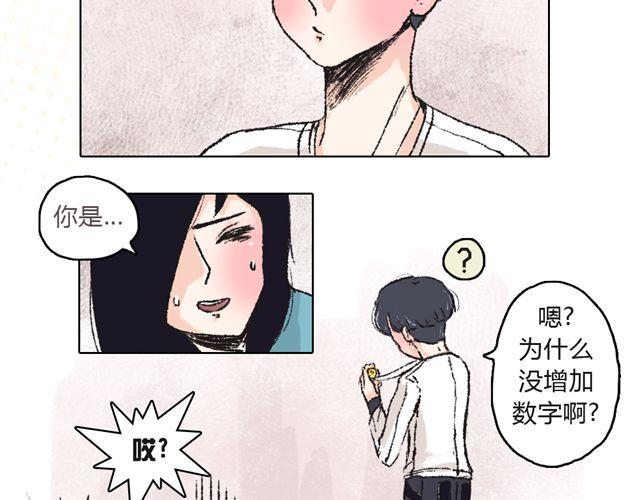 《我有一只背后灵》第2话 第14页