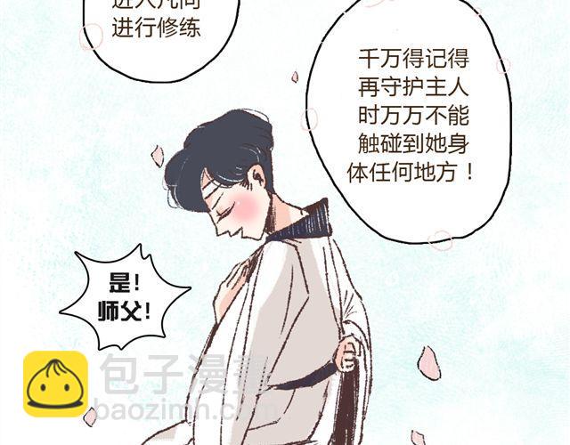 《我有一只背后灵》第2话 第44页