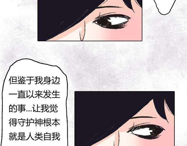《我有一只背后灵》第1话 第7页