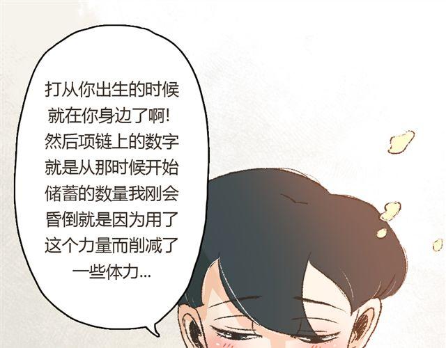 《我有一只背后灵》第4话. 一直都在你身边 第41页