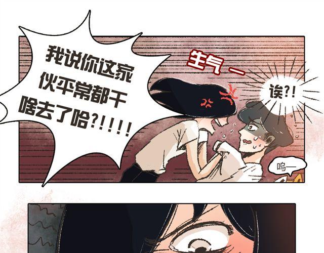 《我有一只背后灵》第4话. 一直都在你身边 第47页