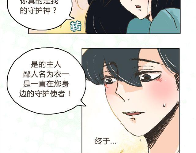《我有一只背后灵》第3话 你是我的守护神？ 第18页