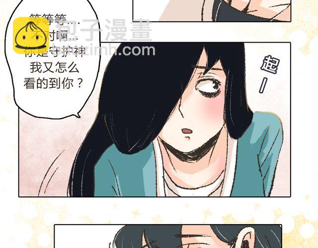 《我有一只背后灵》第3话 你是我的守护神？ 第21页