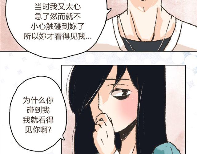 《我有一只背后灵》第3话 你是我的守护神？ 第24页