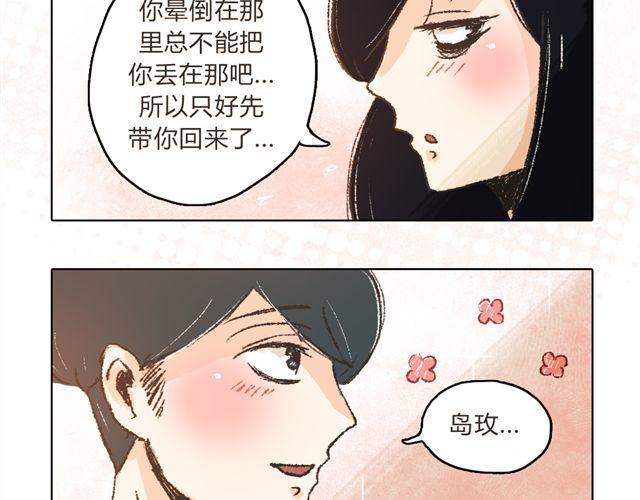 《我有一只背后灵》第3话 你是我的守护神？ 第45页