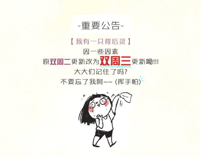《我有一只背后灵》第3话 你是我的守护神？ 第47页