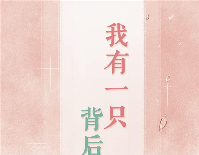 《我有一只背后灵》第3话 你是我的守护神？ 第5页