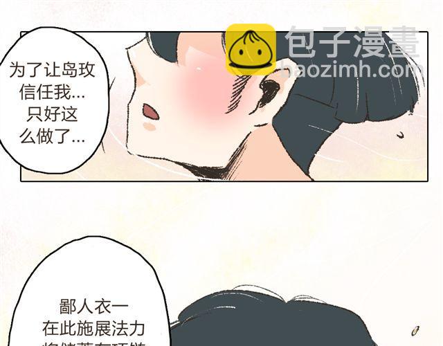 《我有一只背后灵》第3话 你是我的守护神？ 第8页