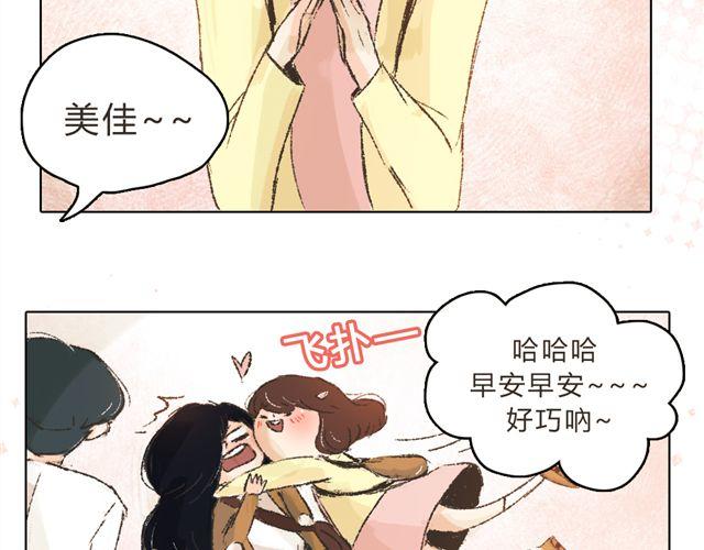 《我有一只背后灵》第8话 有这么一个好朋友 第20页