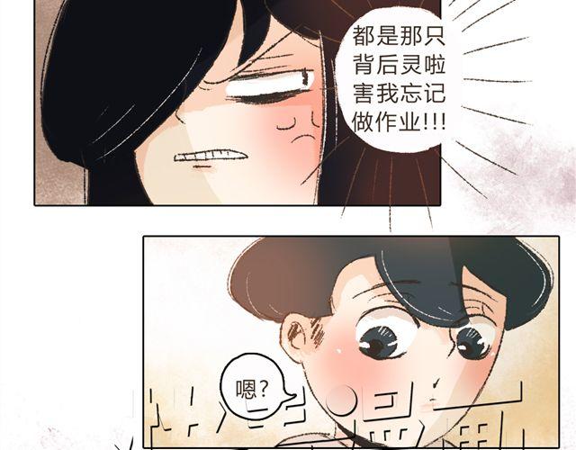 《我有一只背后灵》第8话 有这么一个好朋友 第28页