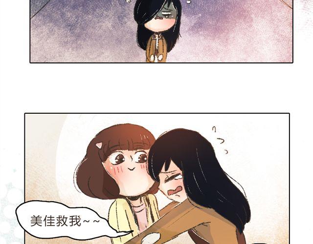 《我有一只背后灵》第8话 有这么一个好朋友 第30页