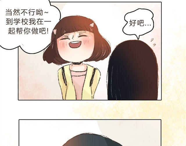 《我有一只背后灵》第8话 有这么一个好朋友 第33页