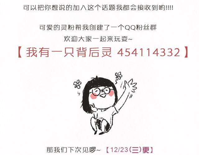 《我有一只背后灵》第8话 有这么一个好朋友 第44页