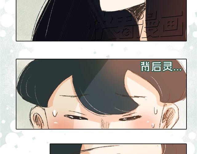 《我有一只背后灵》第6话 师父生气了.... 第10页