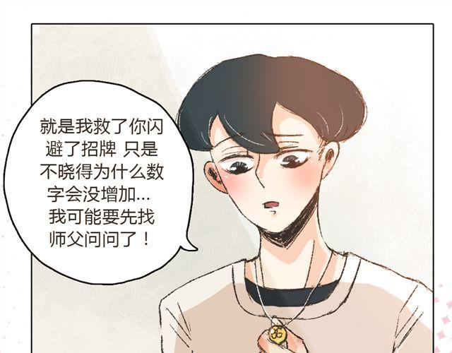 《我有一只背后灵》第6话 师父生气了.... 第12页